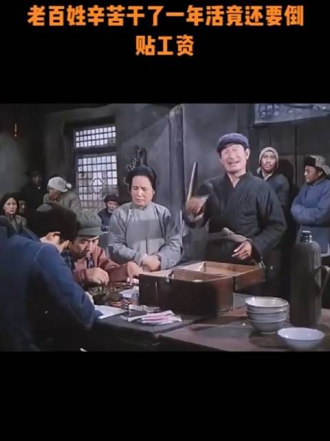 辛苦干了一年活竟还要倒贴工资