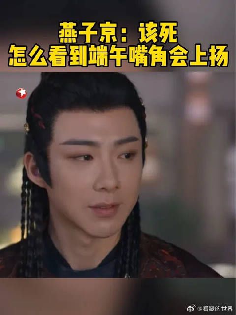燕子京在端午身后出现,两人看对方突然不自然……