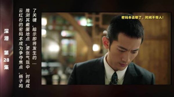 第28集 精彩片段在围绕密码本的博弈中,云红杉的每一个举动都充满悬念