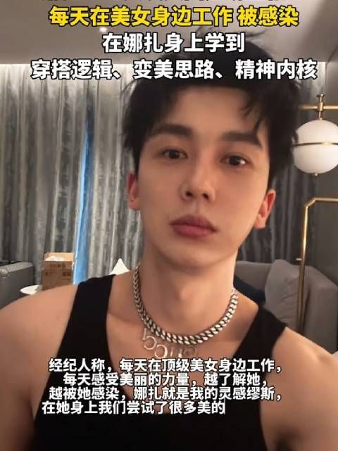 娜扎经纪人发文回应明星相:每天在美女身边工作…