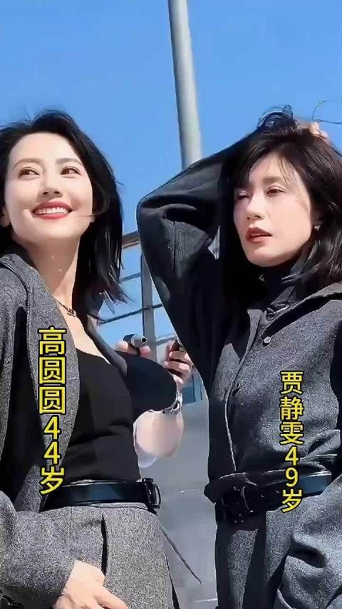 娱乐圈姐妹花,一个比一个美穿出高级感 女人味十足 高圆圆贾静雯