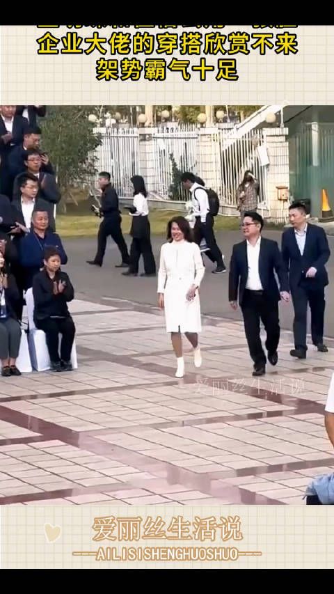 董明珠和伍佰公用一张脸,企业大佬的穿搭欣赏不来,架势霸气十足 !