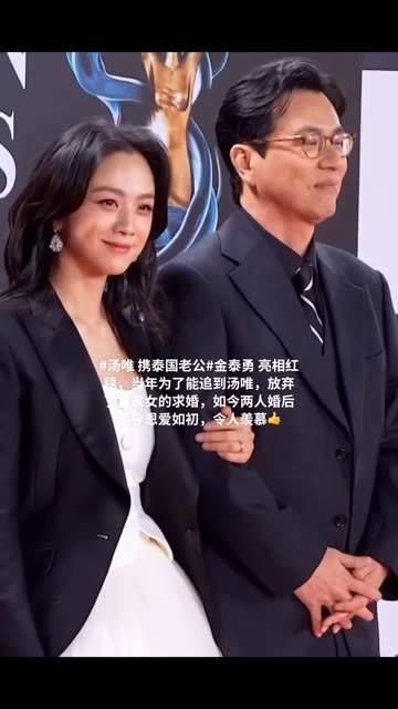 携泰国老公金泰勇亮相红毯,当年为了追求汤唯,放弃了富家女的求婚…