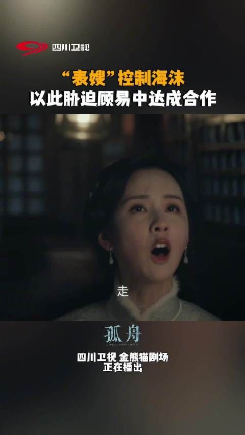 海沫变成胁迫顾易中的筹码