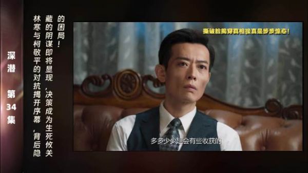 第34集 精彩片段紧张的局势让林寒与柯敬平的对抗迅速升级