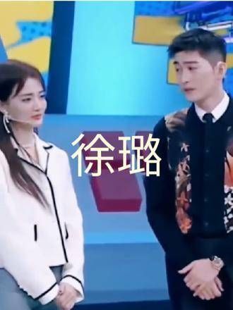 张翰与徐璐的嬉戏打闹，真是节目中的完美组合，名场面无疑！
