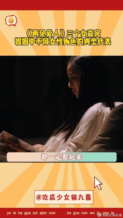 在《再见爱人4》女嘉宾身上,我看到了三种不同的女性困境!