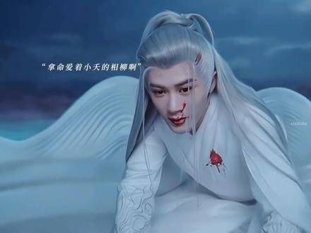 但人们并不知晓,相柳以生命为代价,才为小夭解除了蛊毒
