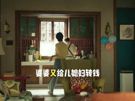 这么好的婆婆上哪儿找呢?婆婆又给苏苏转账了