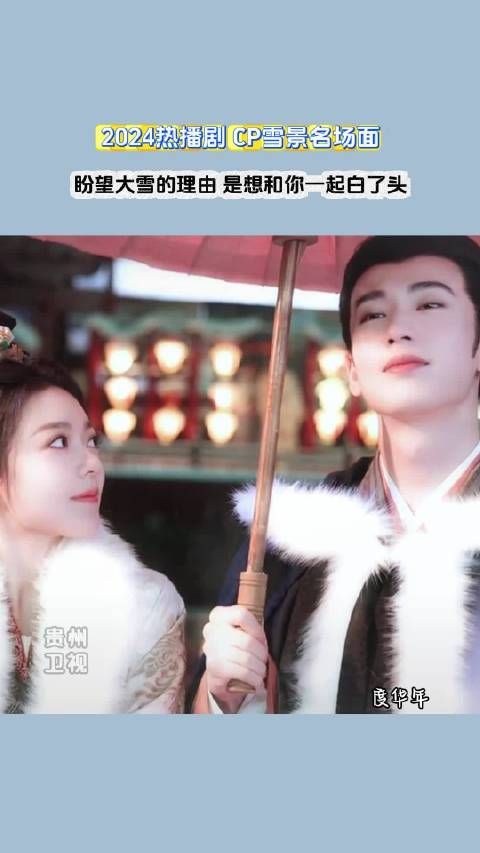 宜想你, 2024热播剧雪中名场面雪中氛围感 狠狠爱了!