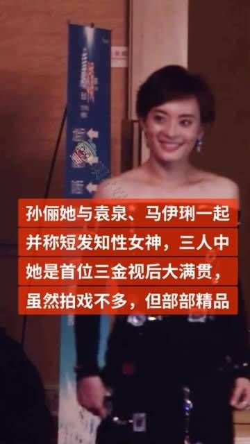 她与袁泉、马伊琍齐名，被誉为短发知性女神中的佼佼者…