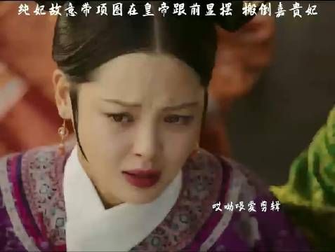 纯贵妃故意代项圈在皇帝面前显摆,利用一副项圈扳倒嘉贵妃
