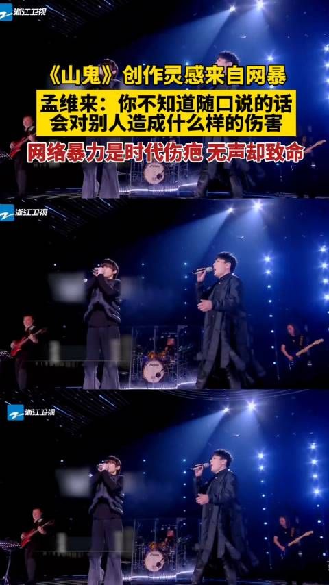 张信哲和孟维来用歌声抵制网络暴力
