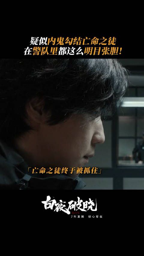内部出现叛徒?消息都透露出去了!