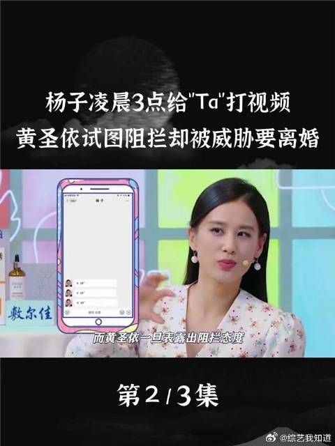 杨子半夜给异性打视频，难怪黄圣依要离婚