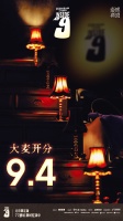 京沪双城热演，高口碑沉浸式戏剧《9号秘事》解锁新地图