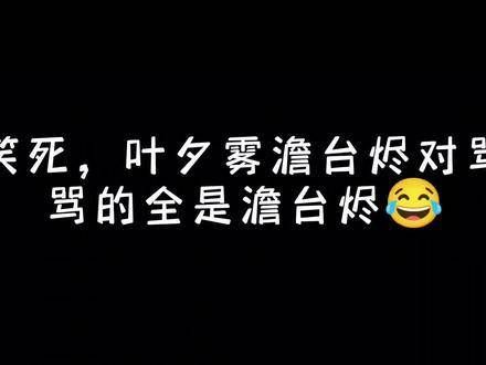 澹台烬这样虐心的场景,忽然觉得有点搞笑