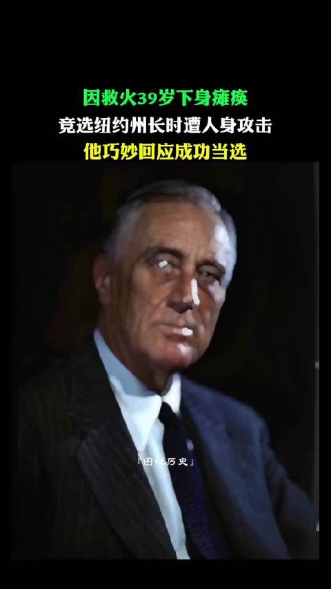 1921年夏天,罗斯福带全家在坎波贝洛岛休假,在扑灭了一场林火后…