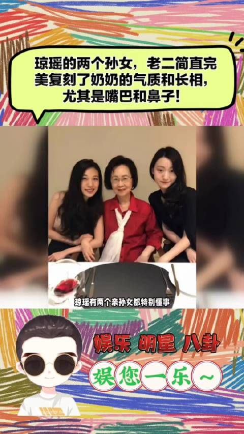 琼瑶的两个孙女,老二简直完美复刻了奶奶的气质和长相,尤其是嘴巴和鼻子!