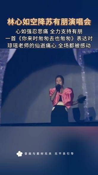 林心如发表文章哀悼琼瑶老师,泪流满面难以言喻,心情正在慢慢平复