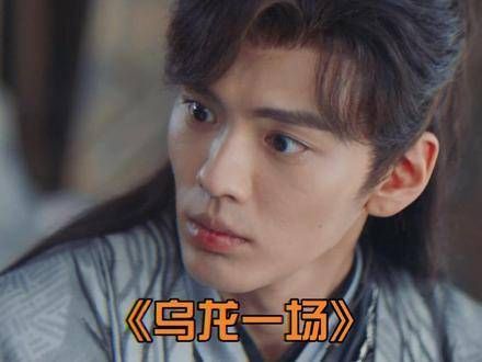 克哈:你清高,你只在乎是不是乌龙,不在乎长毛的我!李一桐 毕雯珺