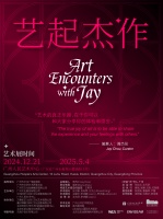 地表最强“杰作”来广州了！周杰伦策划的《艺起“杰”作》展览即将启幕