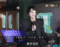 刘宇宁直播音乐会金句频出：演员歌手都要有服务意识！