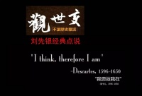 刘先银经典点说《中庸》第六章大知36：《观世变》一个人最大的力量，就是活成自己的太阳