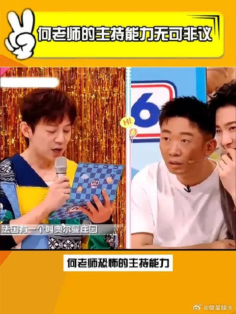 何老师专业的主持能力