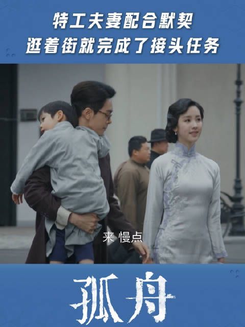 特工夫妻配合默契,逛着街就完成了接头任务