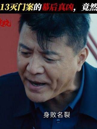 真相揭露!施局竟是2·13事件的幕后黑手