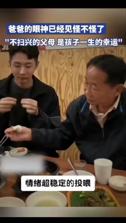 他爹怎么可以忍住,还给夹块肉的?