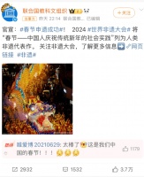 中国春节申遗成功韩媒热议：这一传统节日已延续数千年