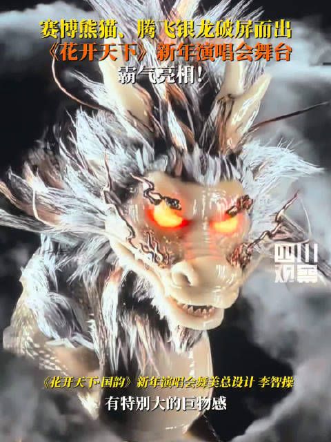 路透来了!四川卫视花开天下舞台惊艳亮相