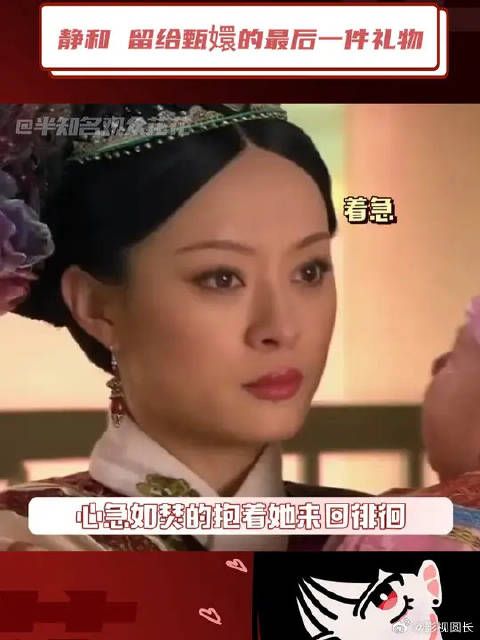 静和：我额娘留给熹娘娘的遗物不多，我算一件