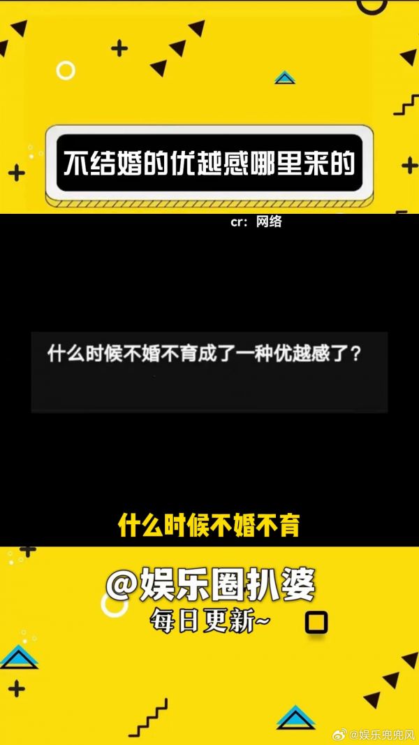 当有人问,不结婚的优越感哪里来的微博VC计划