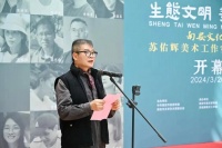 泉州市美术家协会换届，苏佑辉当选新一届副主席