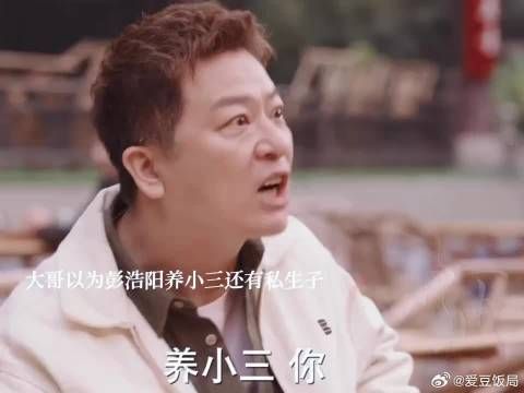 哥姐误会彭浩东养小三还有私生子,吓得彭浩东赶紧解释…