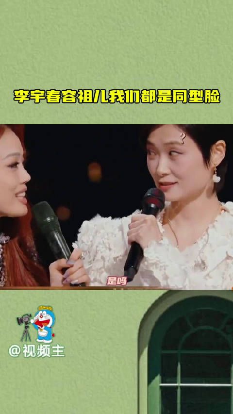 李宇春容祖儿同型脸引发笑