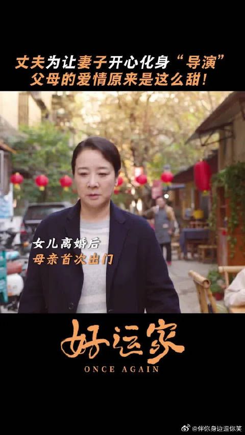 一觉醒来所有人都在逗郝妈开心,背后原因竟然是……