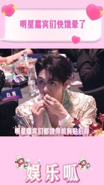 一场活动结束后，许多明星都感到饥饿！