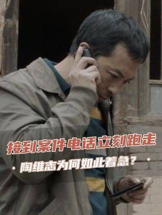 看来这次的案件非同小可,电视剧《我是刑警》正在CCTV-8热映