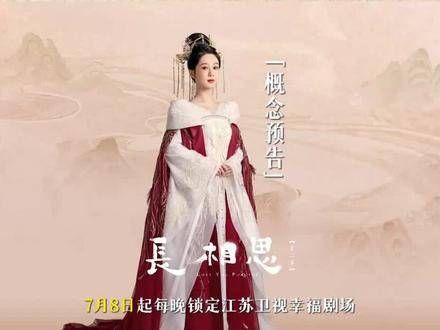 江苏卫视长相思第二季 旧梦重提情难自已,相思如潮续写新篇章