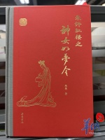 法眼看“红楼”，深圳女法官出版新书《朱评红楼之神女如梦令》