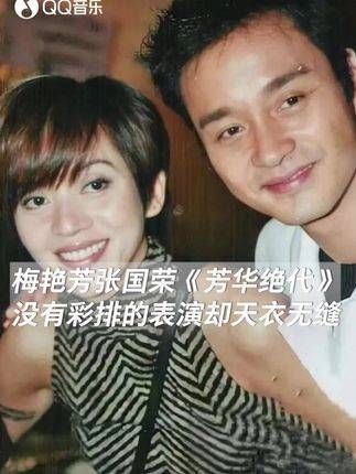 “天姿国色不可一世”,芳华绝代 亦是如此了 梅艳芳 张国荣 热门
