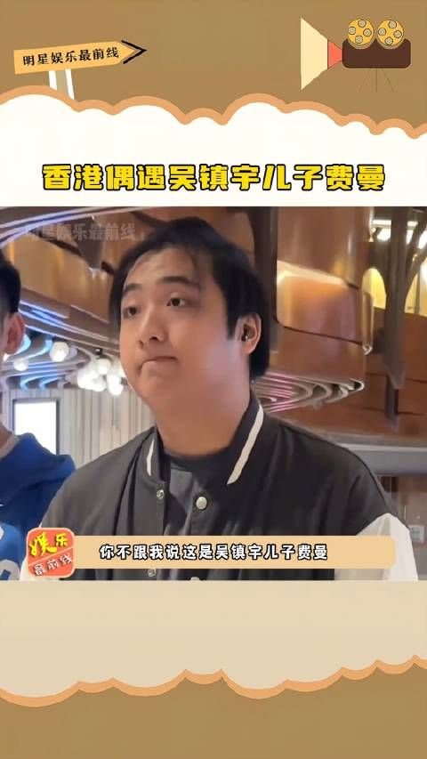 香港偶遇吴镇宇儿子费曼 ,16岁的他高高壮壮,但却是个超级社恐!