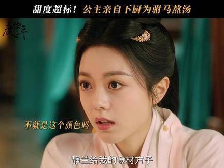 一碗绿豆粥带来的幸福滋味!蓉萱夫妇的爱情真是甜到心里去了~赵今麦 张凌赫