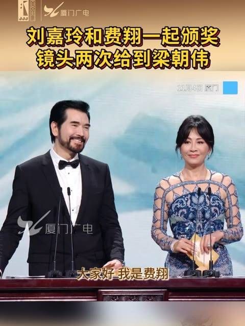 刘嘉玲与费翔共同登台颁奖,镜头多次聚焦梁朝伟,展现了一段精彩的明星互动
