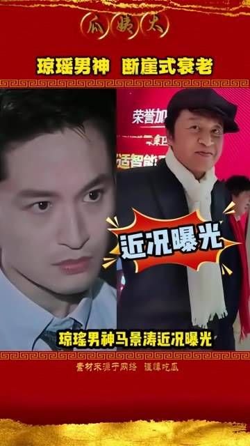 琼瑶剧中的男神马景涛近况揭晓