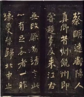 颜真卿这幅行书，我第一次见！